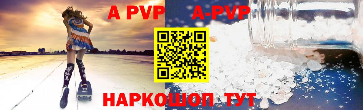 Alpha PVP кристаллы Партизанск