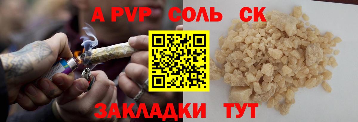 A-PVP кристаллы  Alpha-PVP СК  Партизанск  Вход с VPN  Alpha PVP Соль 