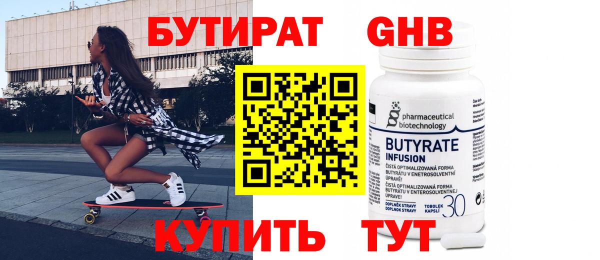 Бутират Butirat  Вход с VPN  БУТИРАТ  Партизанск 