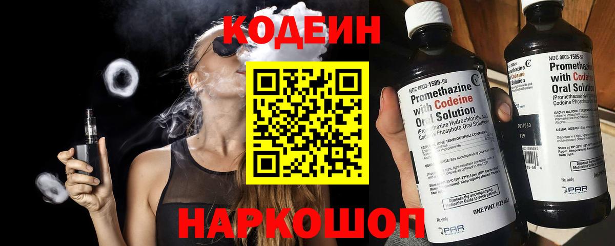 Кодеин напиток Lean (лин) Партизанск