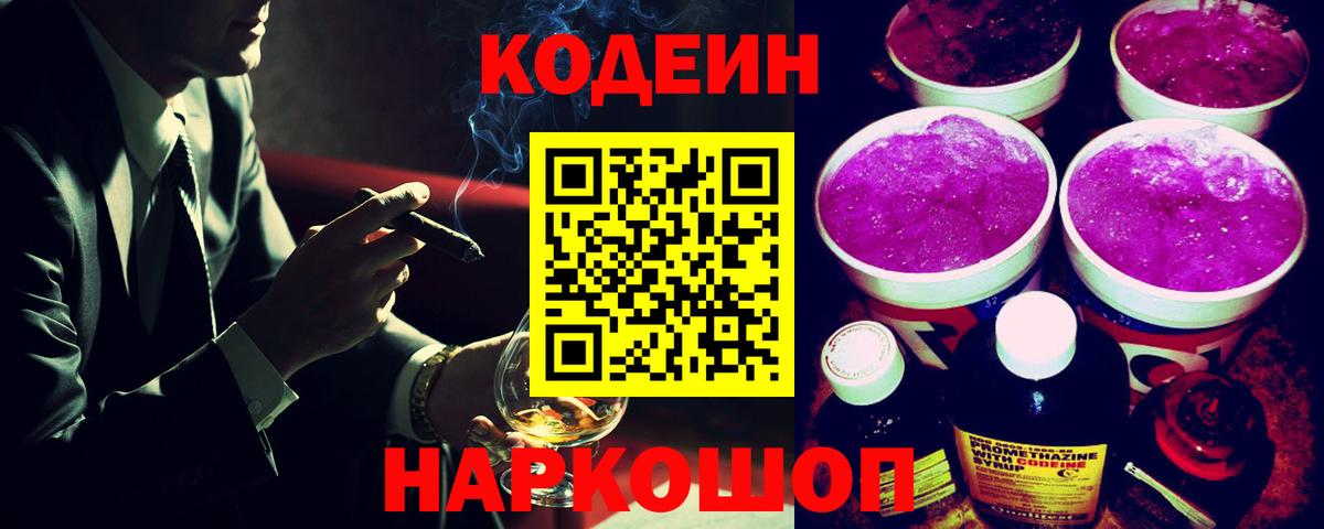 Codein напиток Lean (лин)  Вход с VPN  Кодеиновый сироп Lean напиток Lean (лин)  Партизанск 