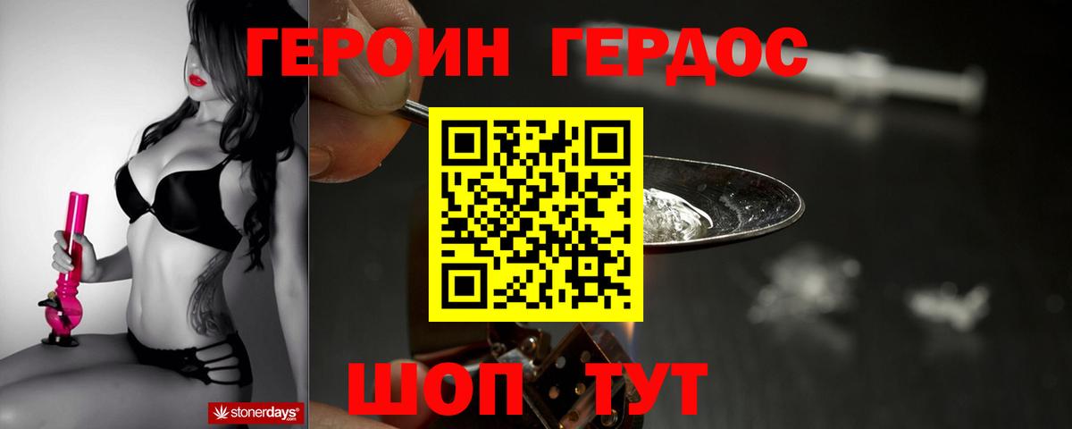 Героин белый Партизанск