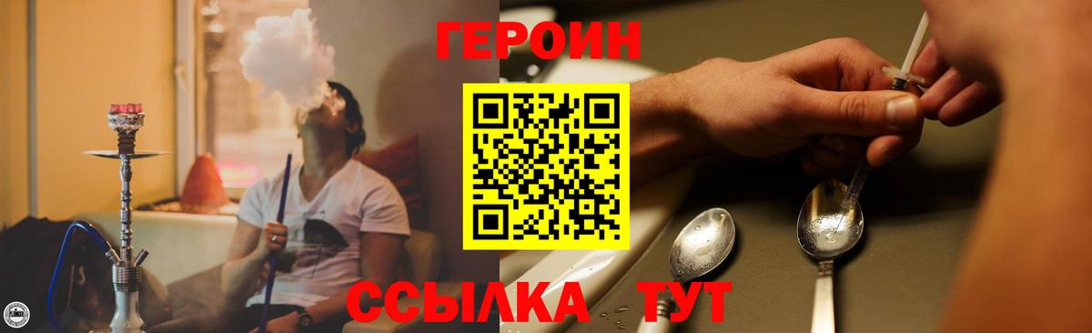 ГЕРОИН Heroin  Вход с VPN  Партизанск 