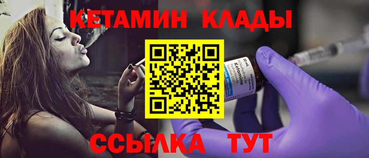 КЕТАМИН VHQ Партизанск