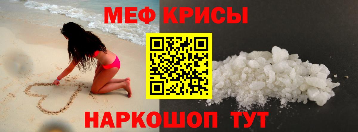 Мефедрон кристаллы Партизанск
