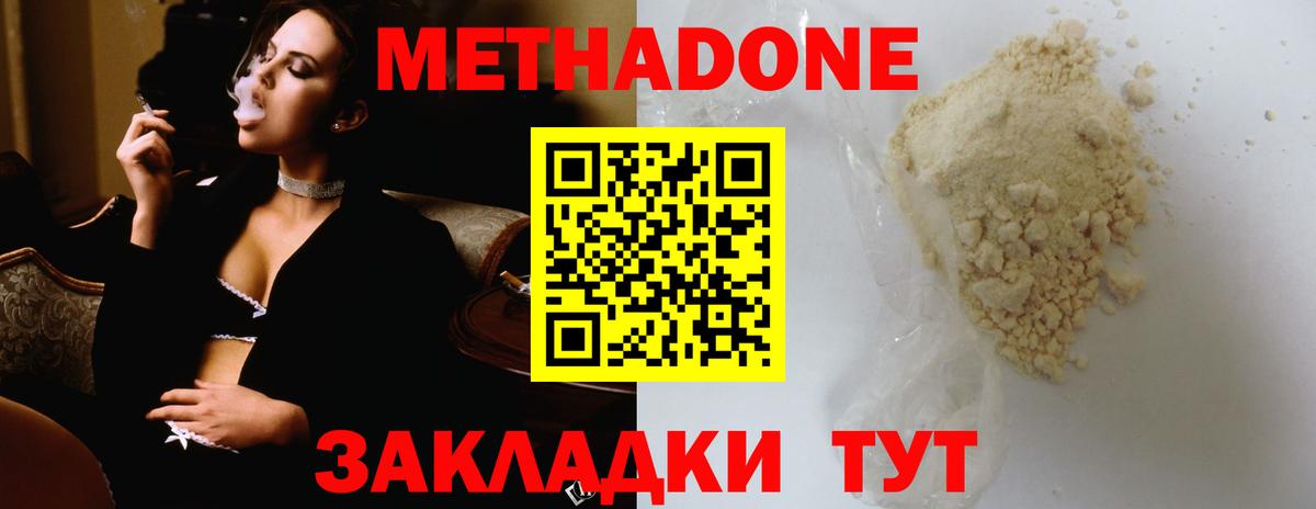 МЕТАДОН кристалл Партизанск