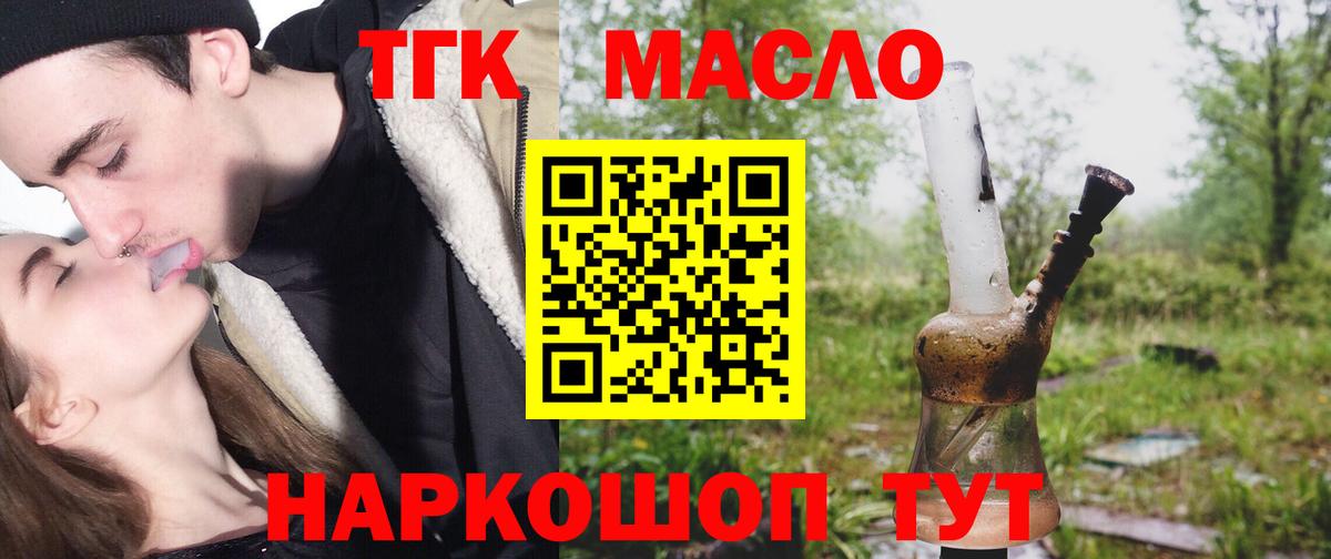 ТГК Wax  Дистиллят ТГК концентрат  Партизанск  Вход с VPN 